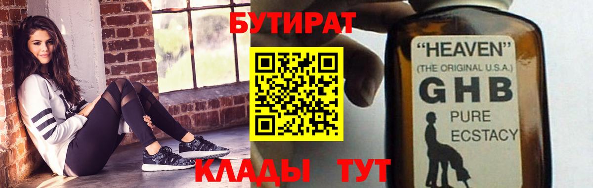 БУТИРАТ оксибутират Узловая