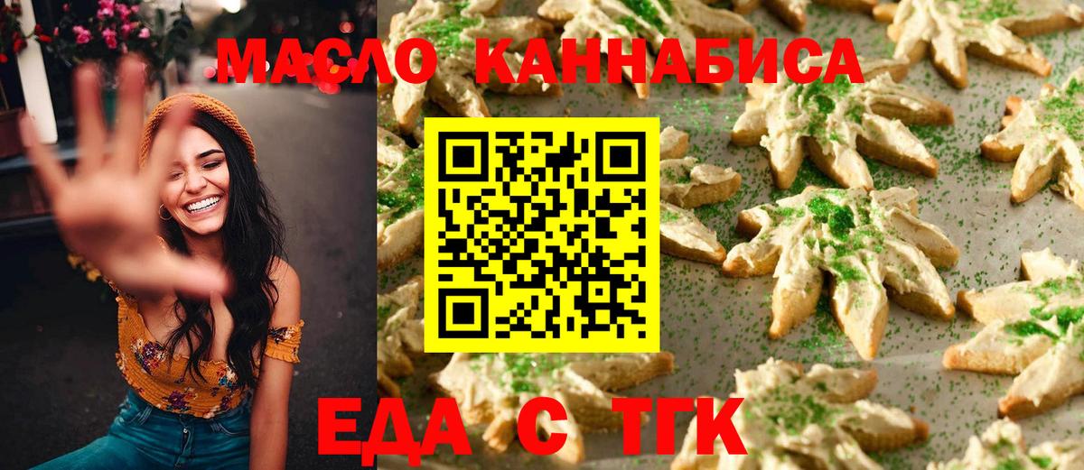 Печенье с ТГК марихуана Узловая
