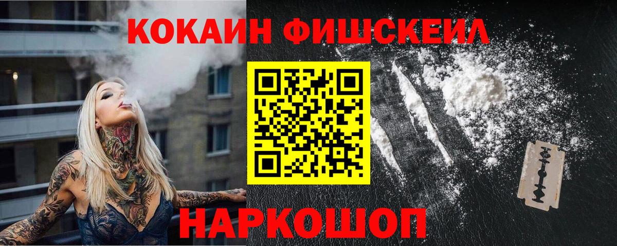 Узловая  Кокаин FishScale  Кокаин Fish Scale  Вход с VPN 
