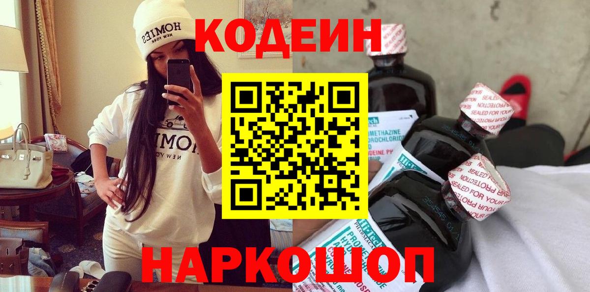 Кодеиновый сироп Lean напиток Lean (лин) Узловая