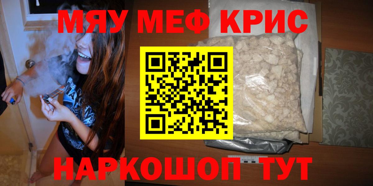МЯУ-МЯУ мяу мяу  Вход с VPN  Узловая  МЕФ  Мефедрон VHQ 