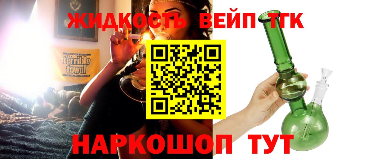 ТГК вейп с тгк  ТГК жижа  Вход с VPN  купить наркотик  Узловая 